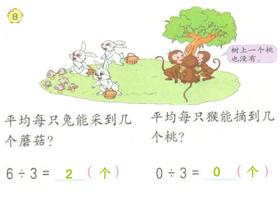 例8、9、10：商中间和末尾有0的除法_第2页