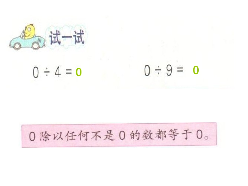 例8、9、10：商中间和末尾有0的除法_第3页