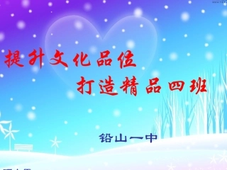 高二3班特色班级建设