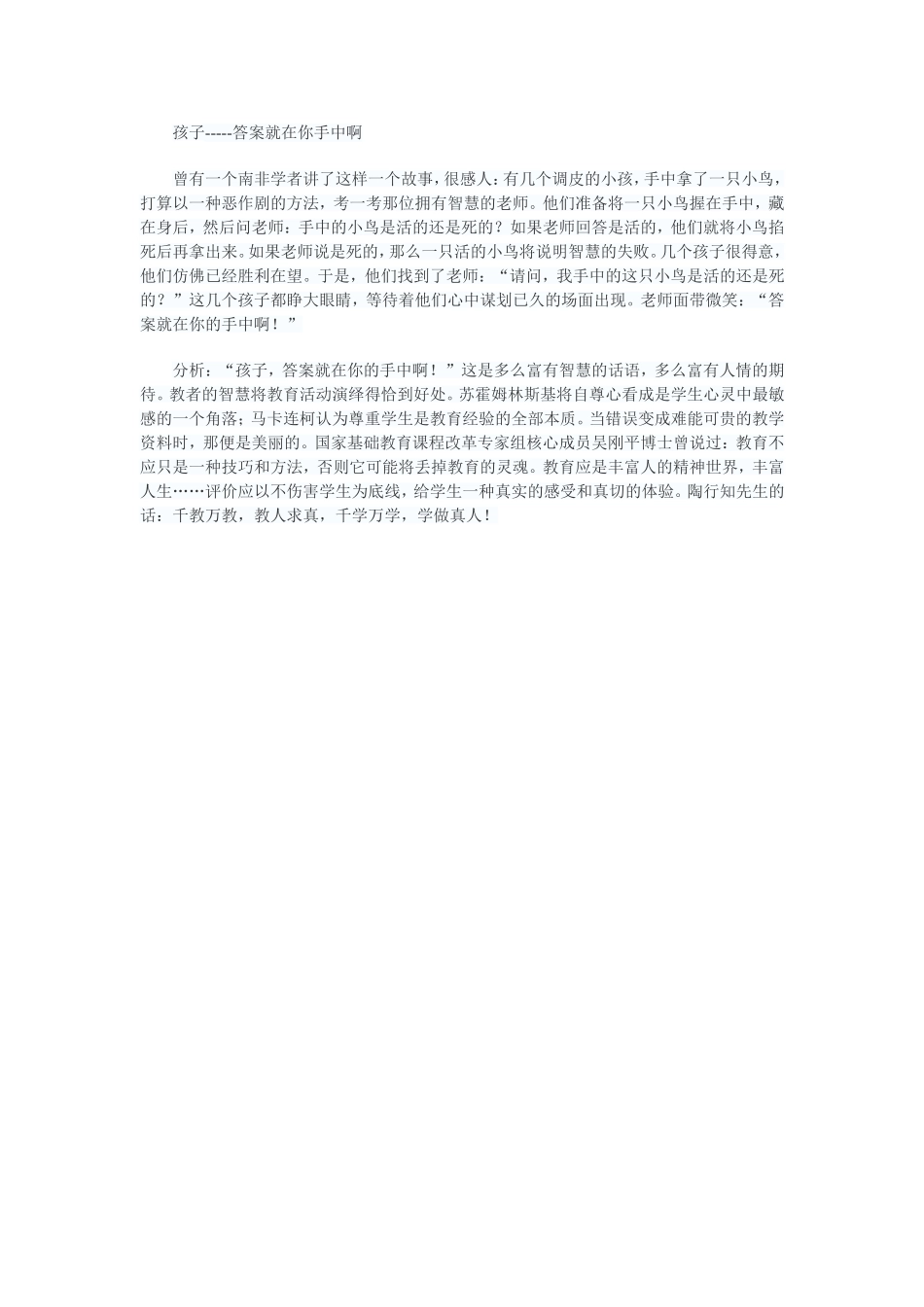 孩子-----答案就在你手中啊_第1页