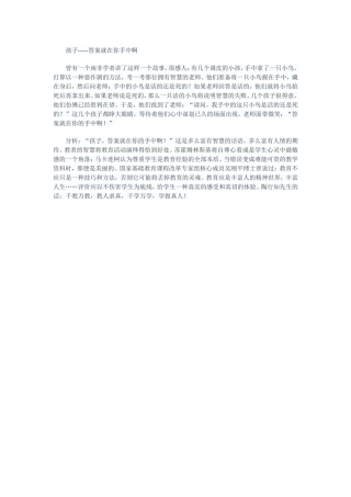 孩子-----答案就在你手中啊