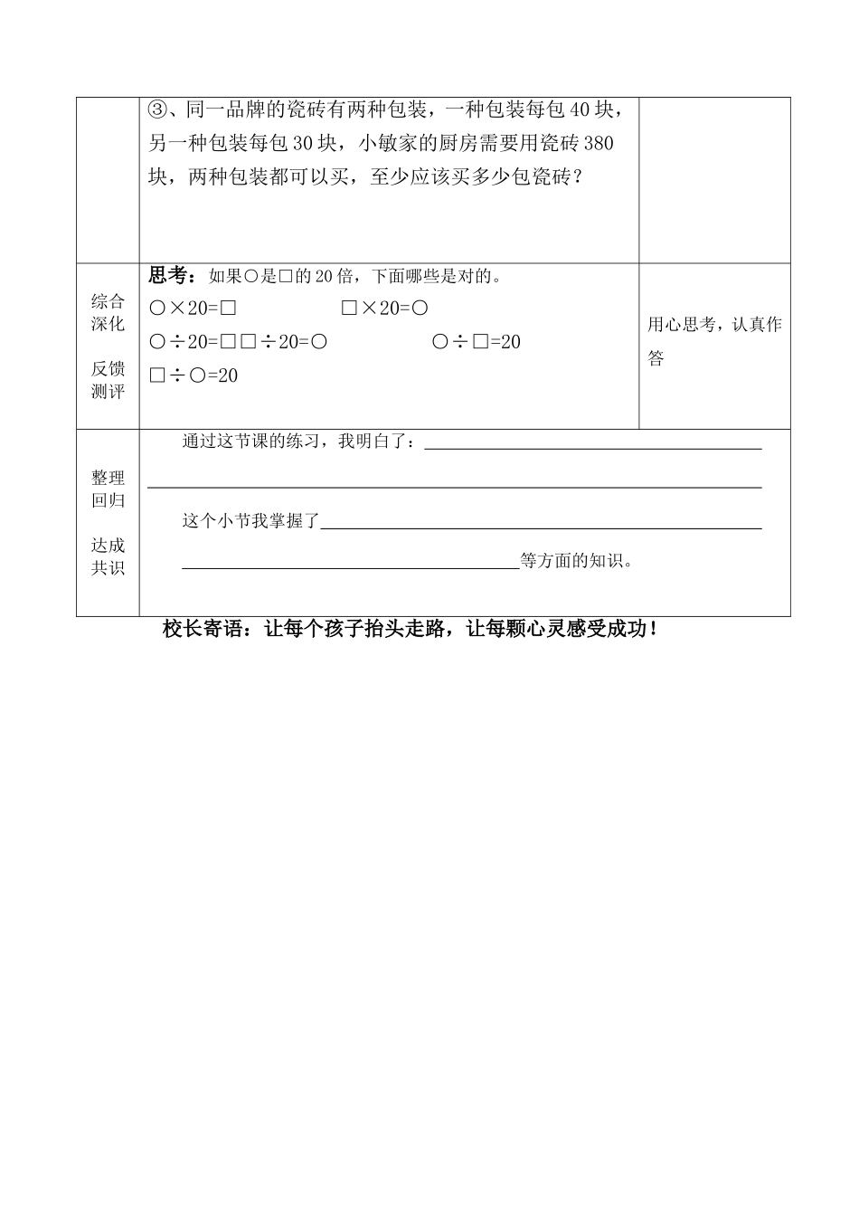 除数是两位数的除法3_第2页