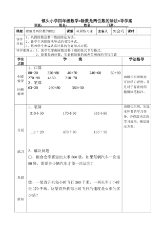除数是两位数的除法3