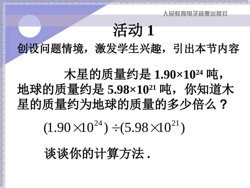 整式的除法（多项式除以单项式）_第2页