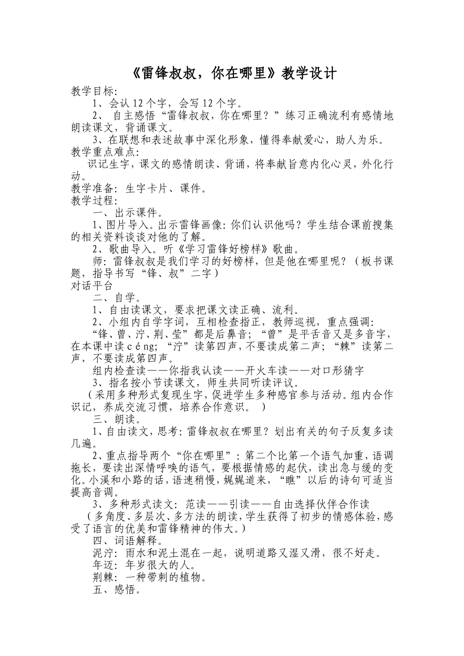 雷锋叔叔教学设计_第1页