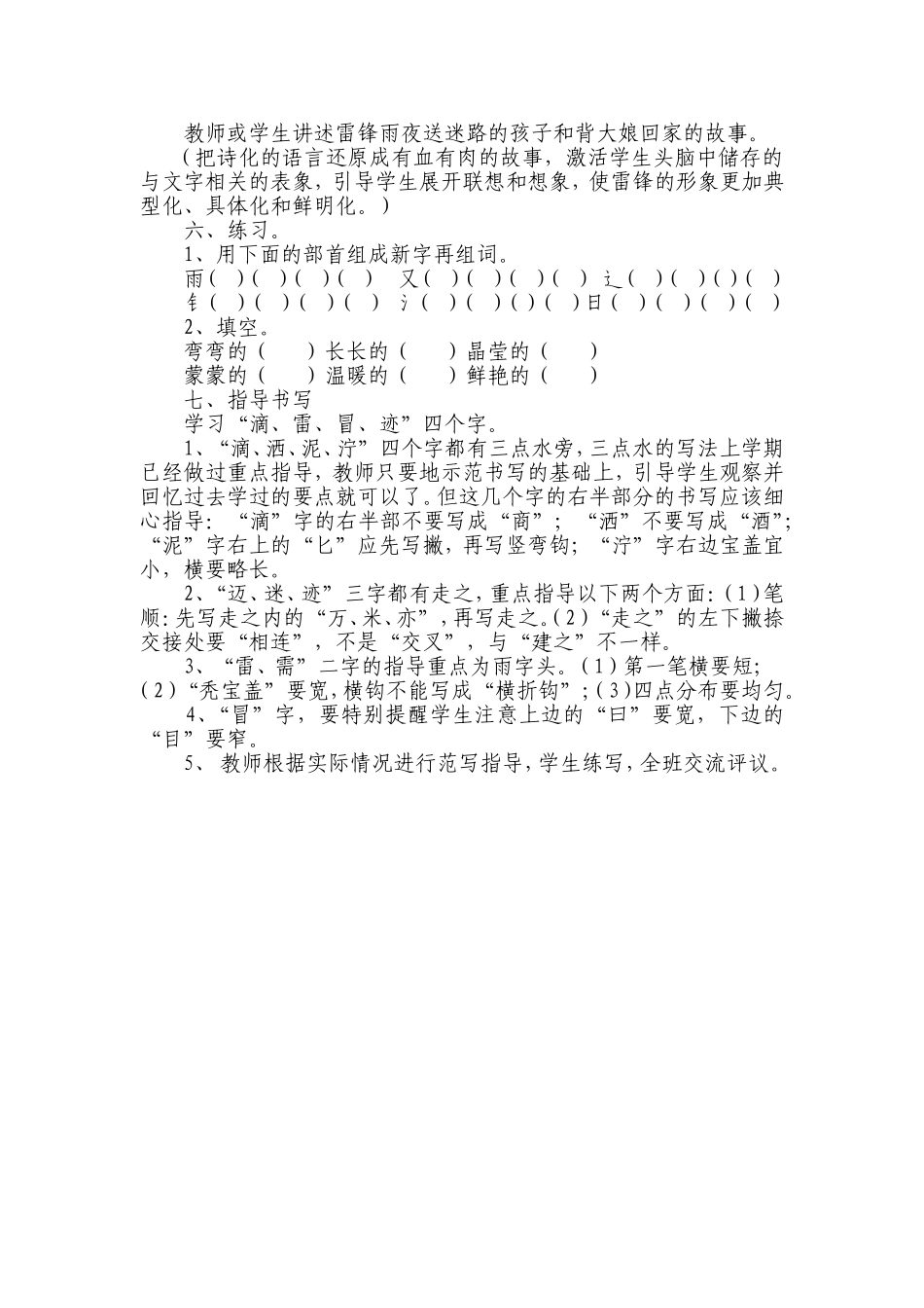 雷锋叔叔教学设计_第2页