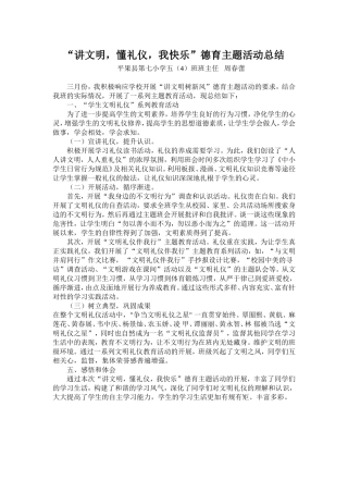 “讲文明，懂礼仪，我快乐”德育主题活动总结