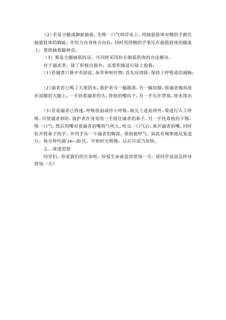 小学生防溺水安全教育教学设计_第2页