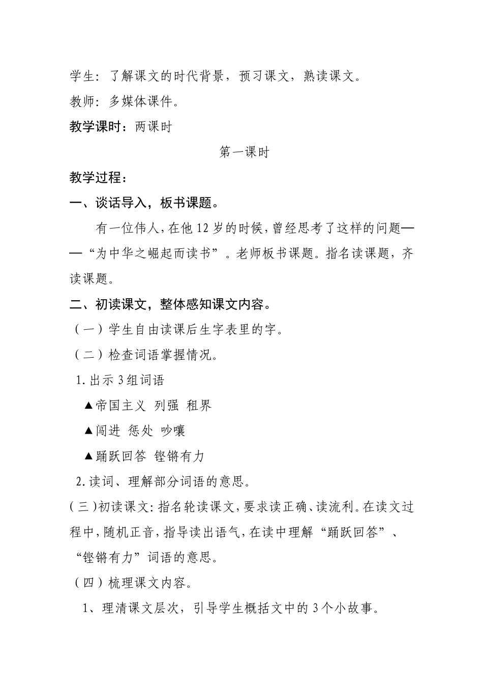《为中华之崛起而读书》教学设计_第2页