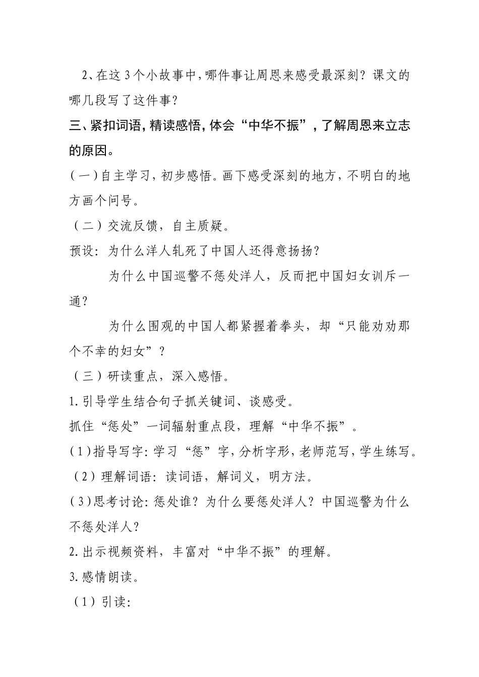 《为中华之崛起而读书》教学设计_第3页
