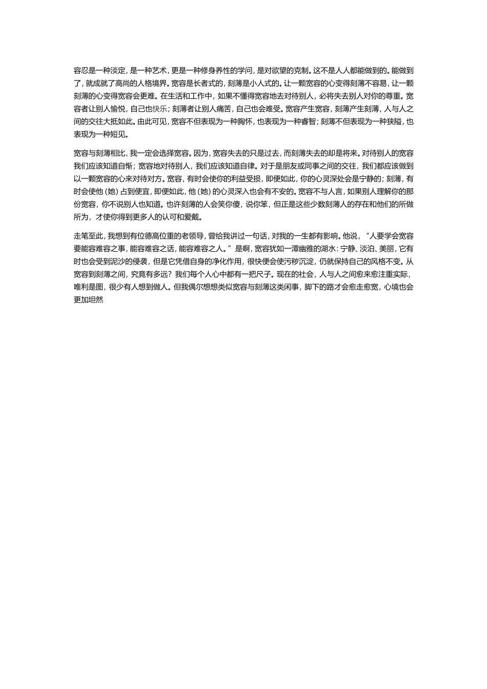 宽容让人心坦然_第2页