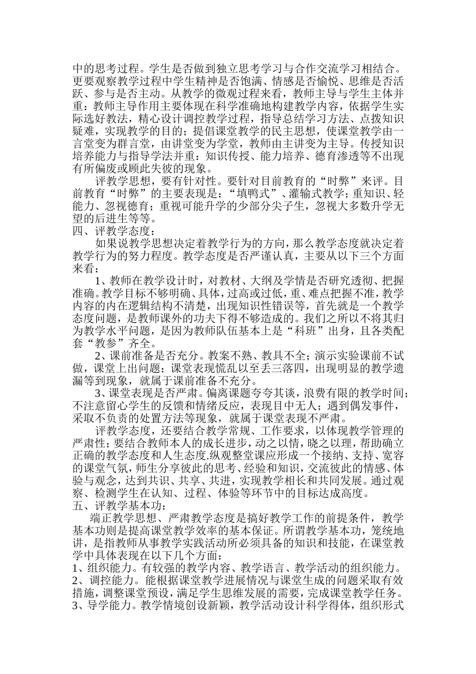 结合校本教研的实际，谈谈如何评价一堂课_第2页