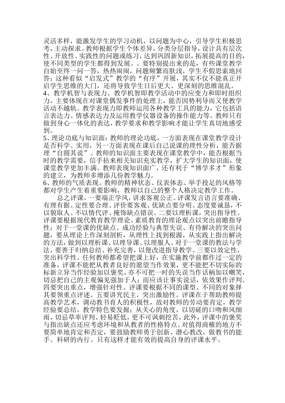 结合校本教研的实际，谈谈如何评价一堂课_第3页