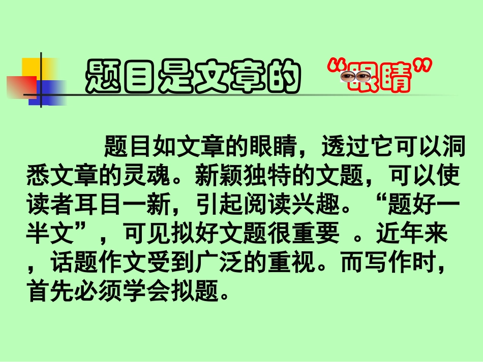 话题作文拟题教学课件_第3页