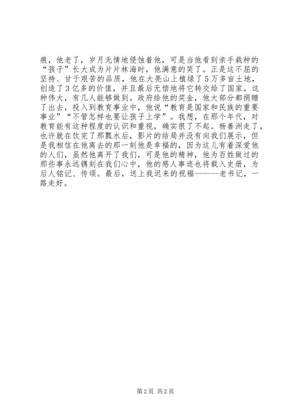 观影片杨善洲心得_第2页