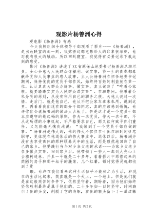 观影片杨善洲心得
