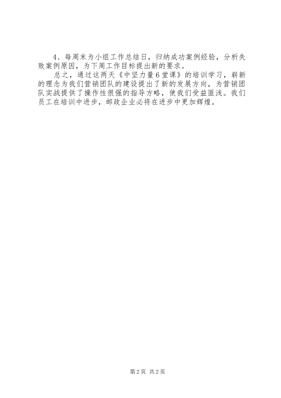 中坚力量心得体会_第2页