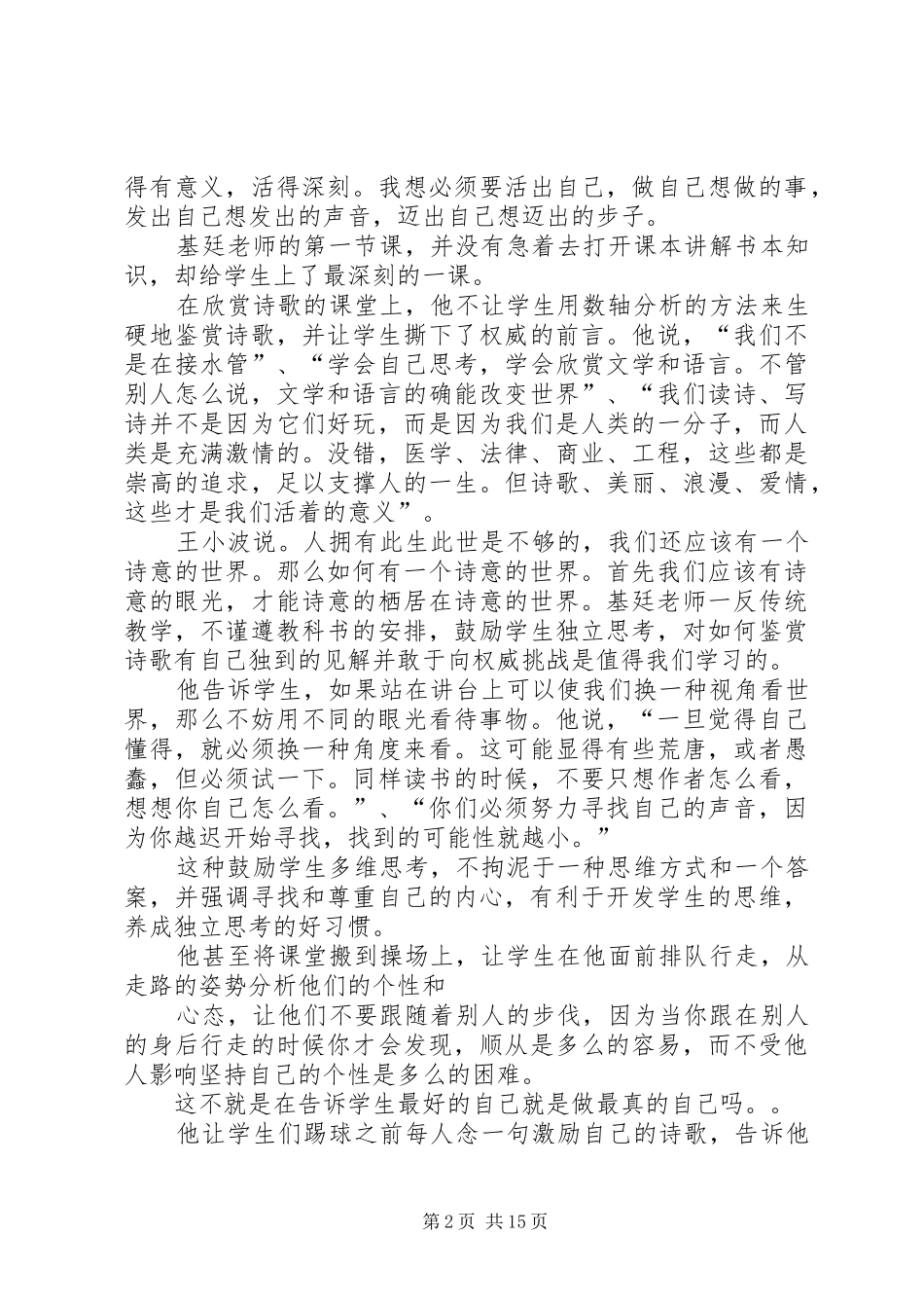 观《死亡诗社》有感_1_第2页