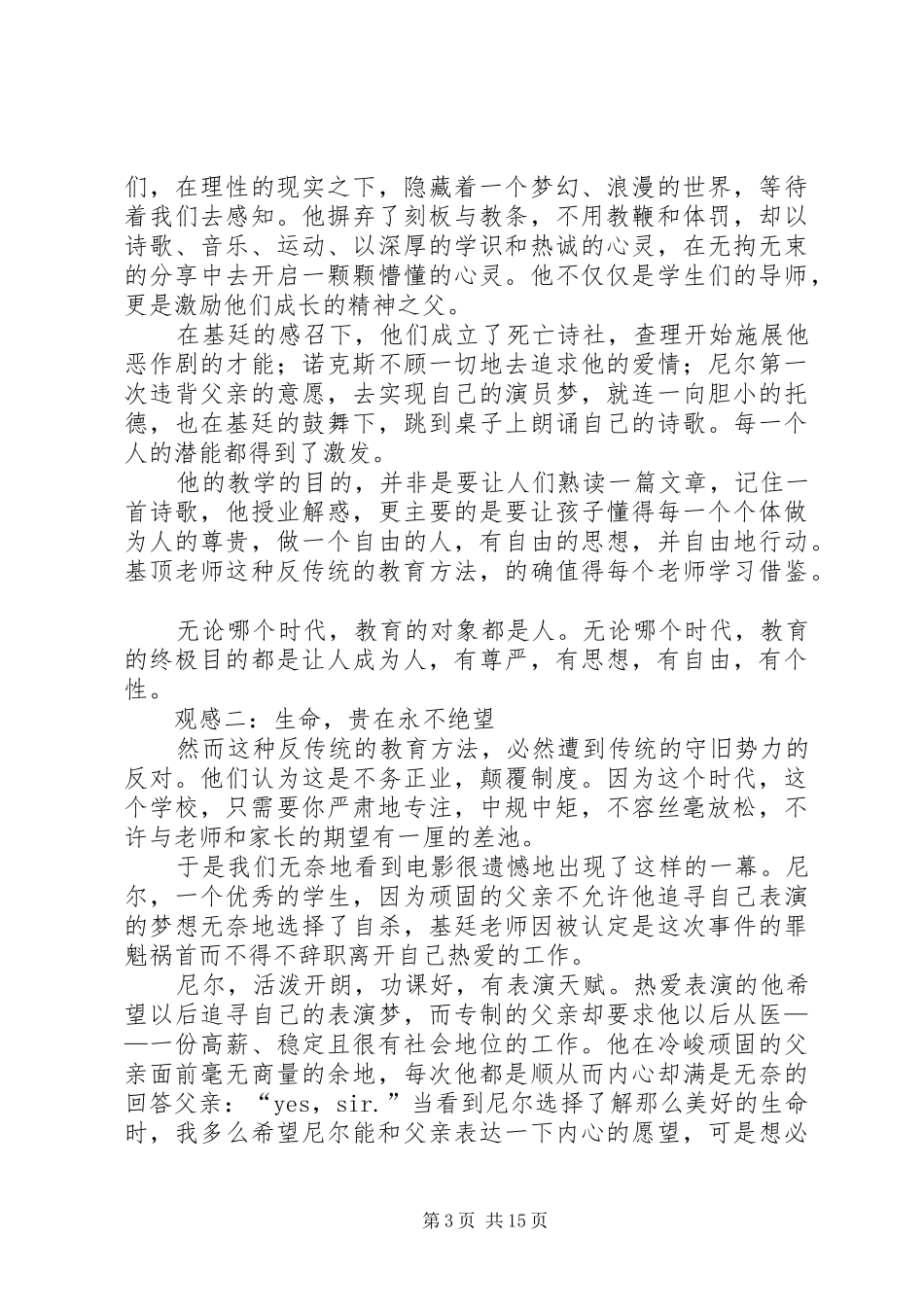 观《死亡诗社》有感_1_第3页