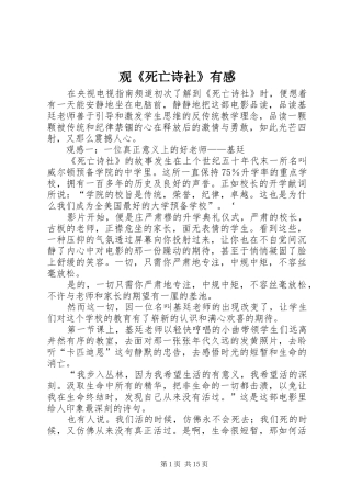 观《死亡诗社》有感_1