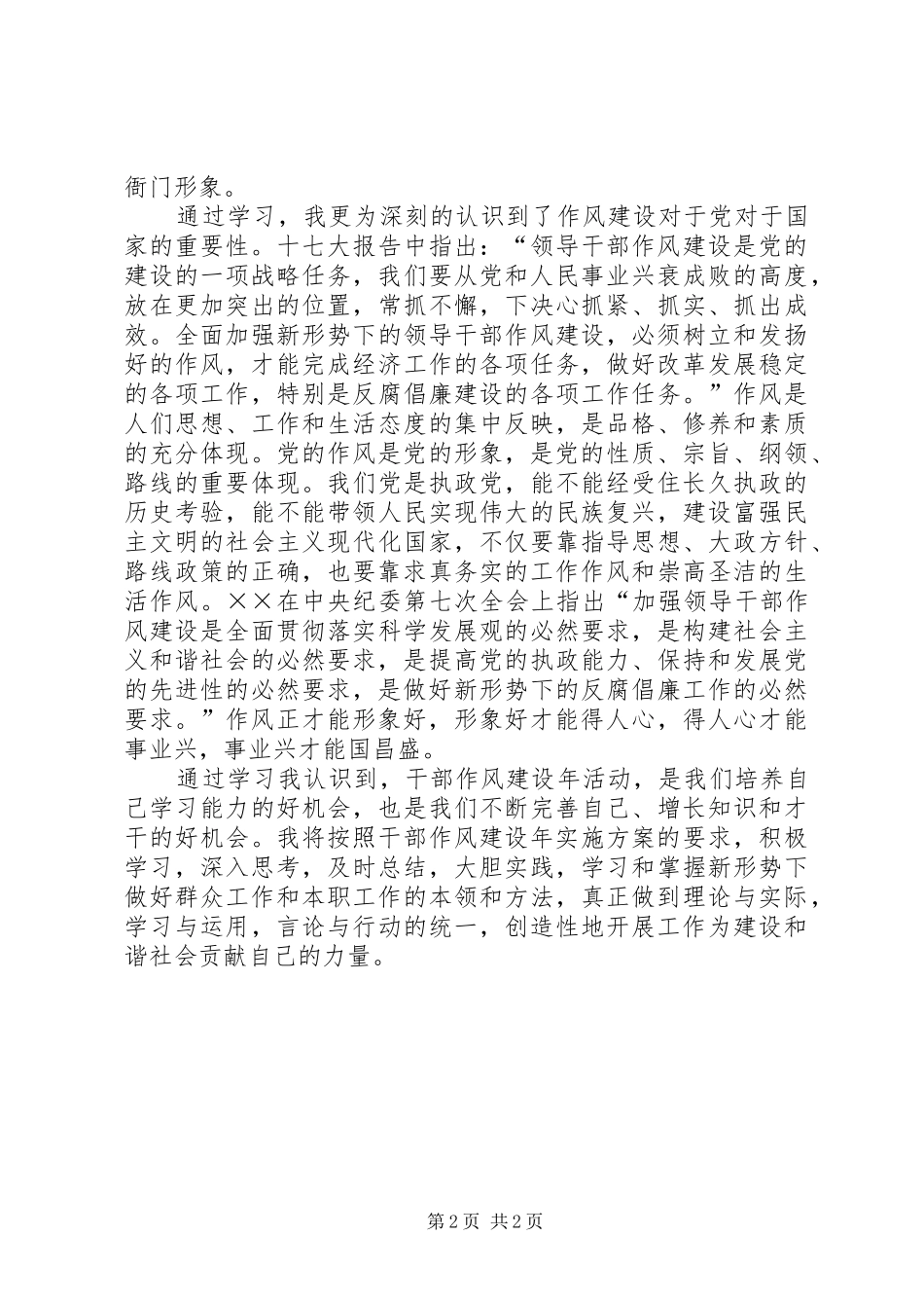 副局长作风建设年心得体会_第2页