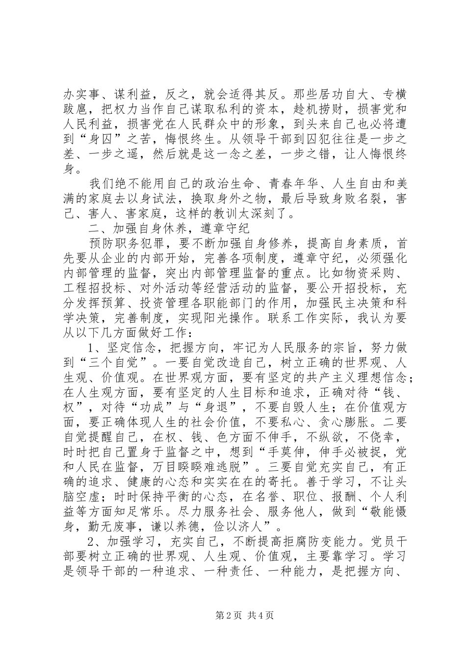 预防职务犯罪警示教育心得体会_2_第2页