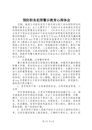 预防职务犯罪警示教育心得体会_2