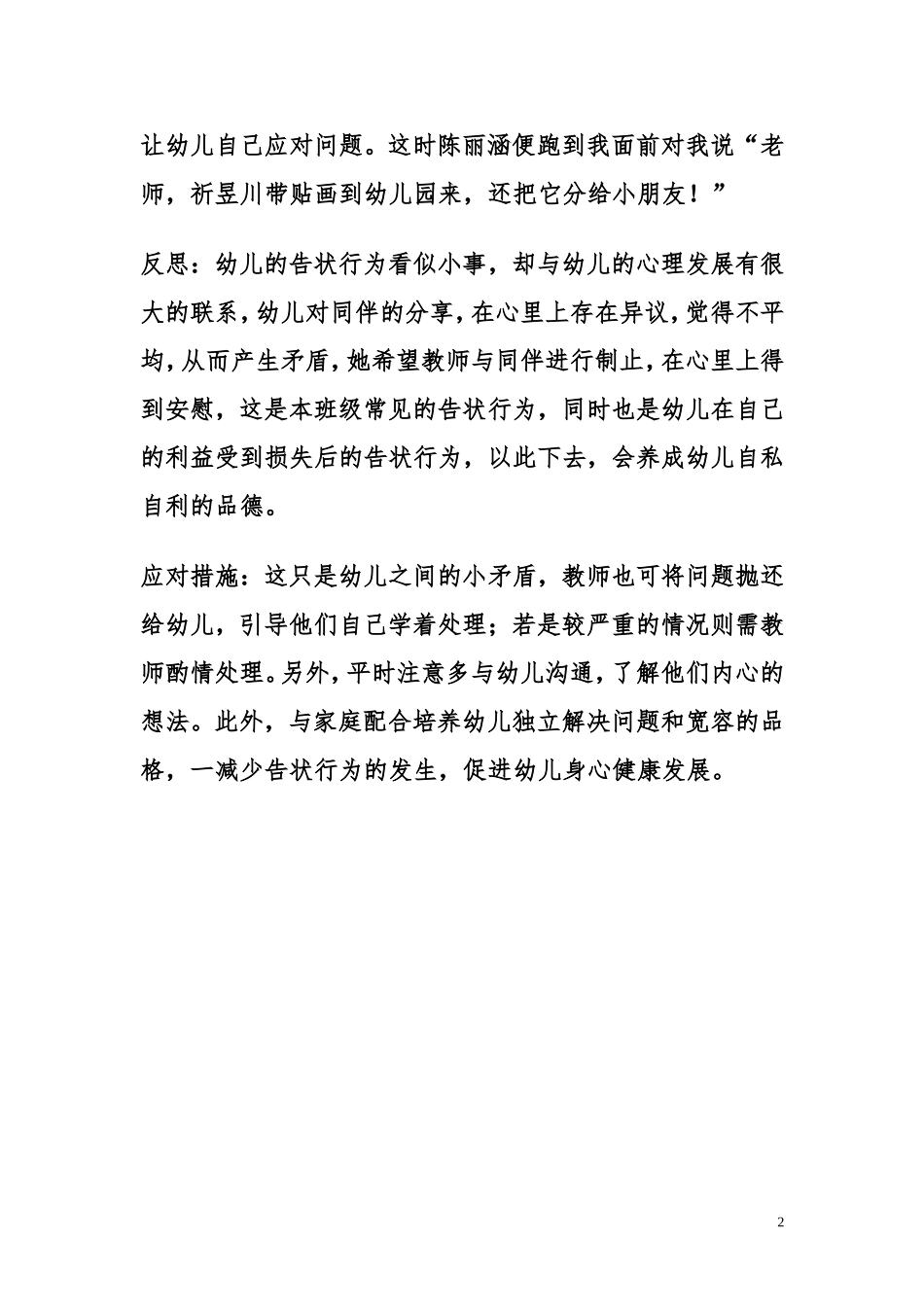 观察笔记姚10_第2页