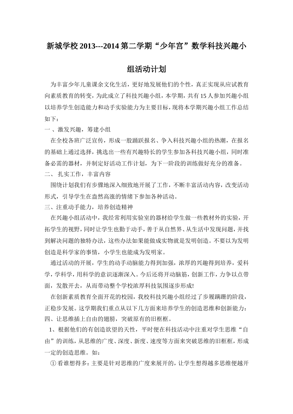 2013~2014科技活动计划和总结_第3页