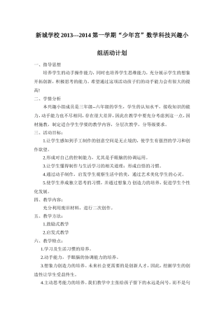 2013~2014科技活动计划和总结