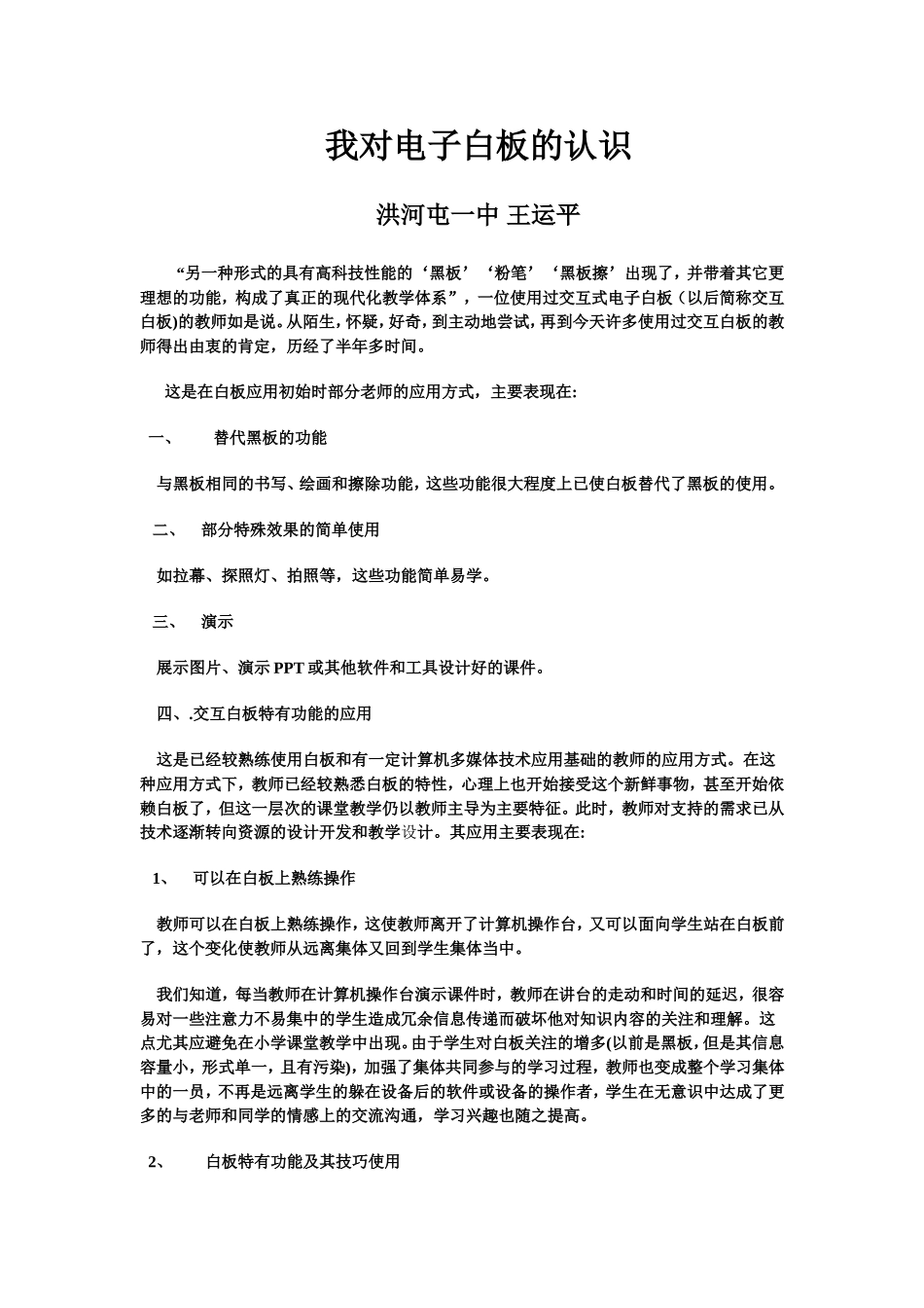 王运平电子白板应用困惑_第2页