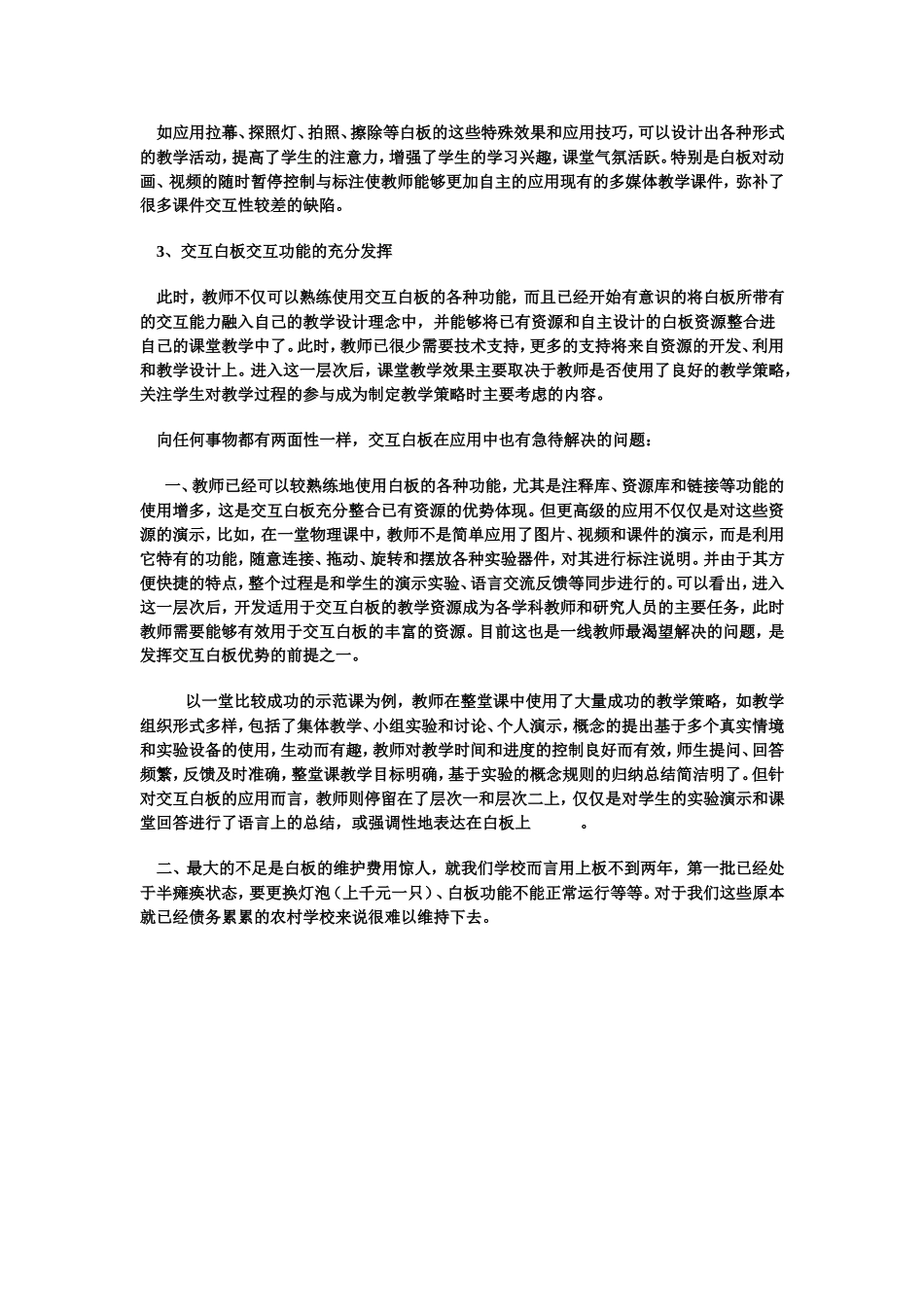 王运平电子白板应用困惑_第3页