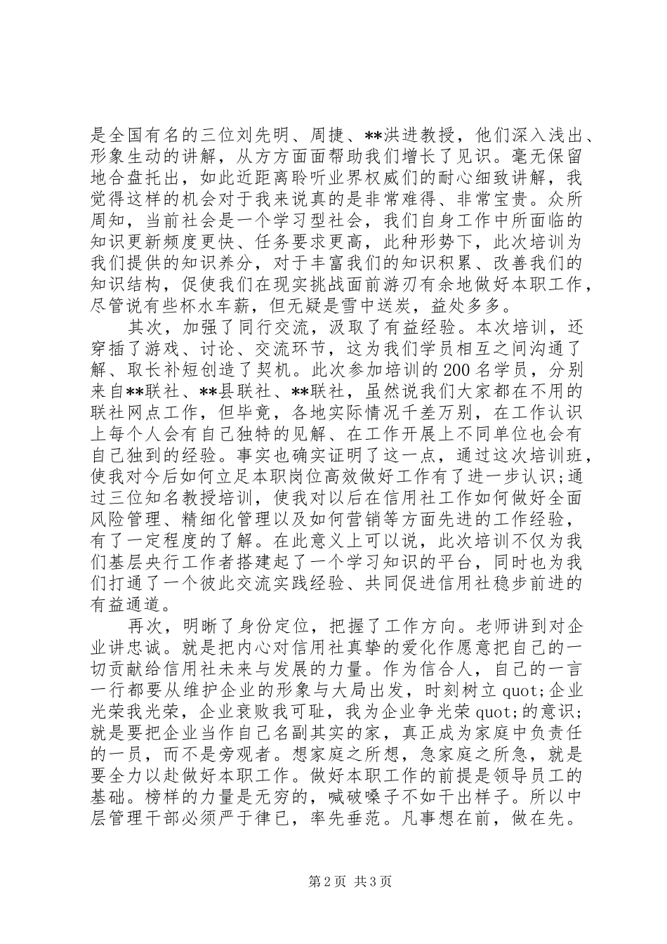 中层干部管理人员培训心得_第2页