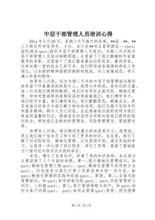中层干部管理人员培训心得