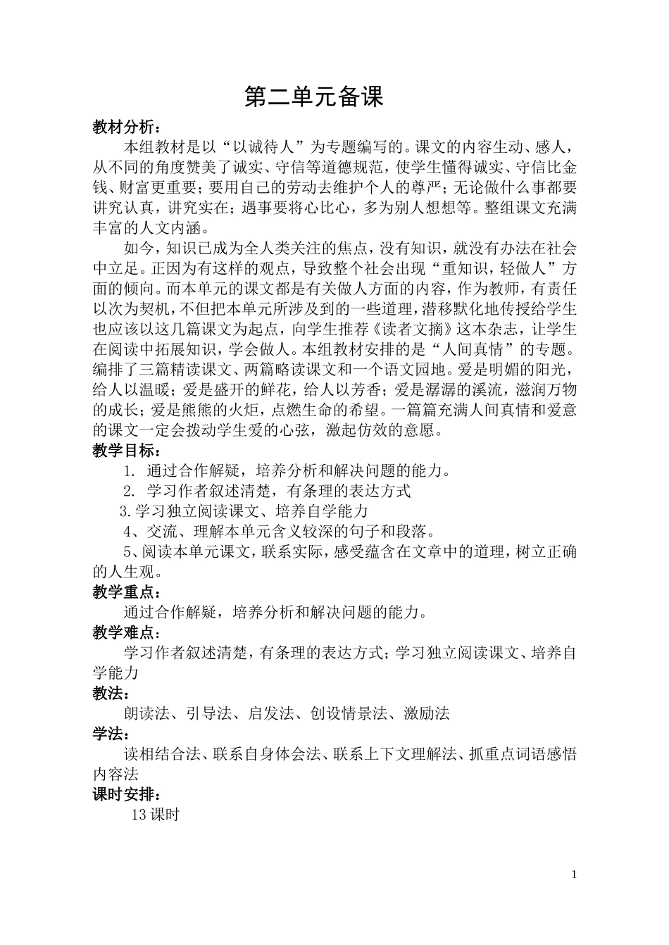 四下第二单元_第1页