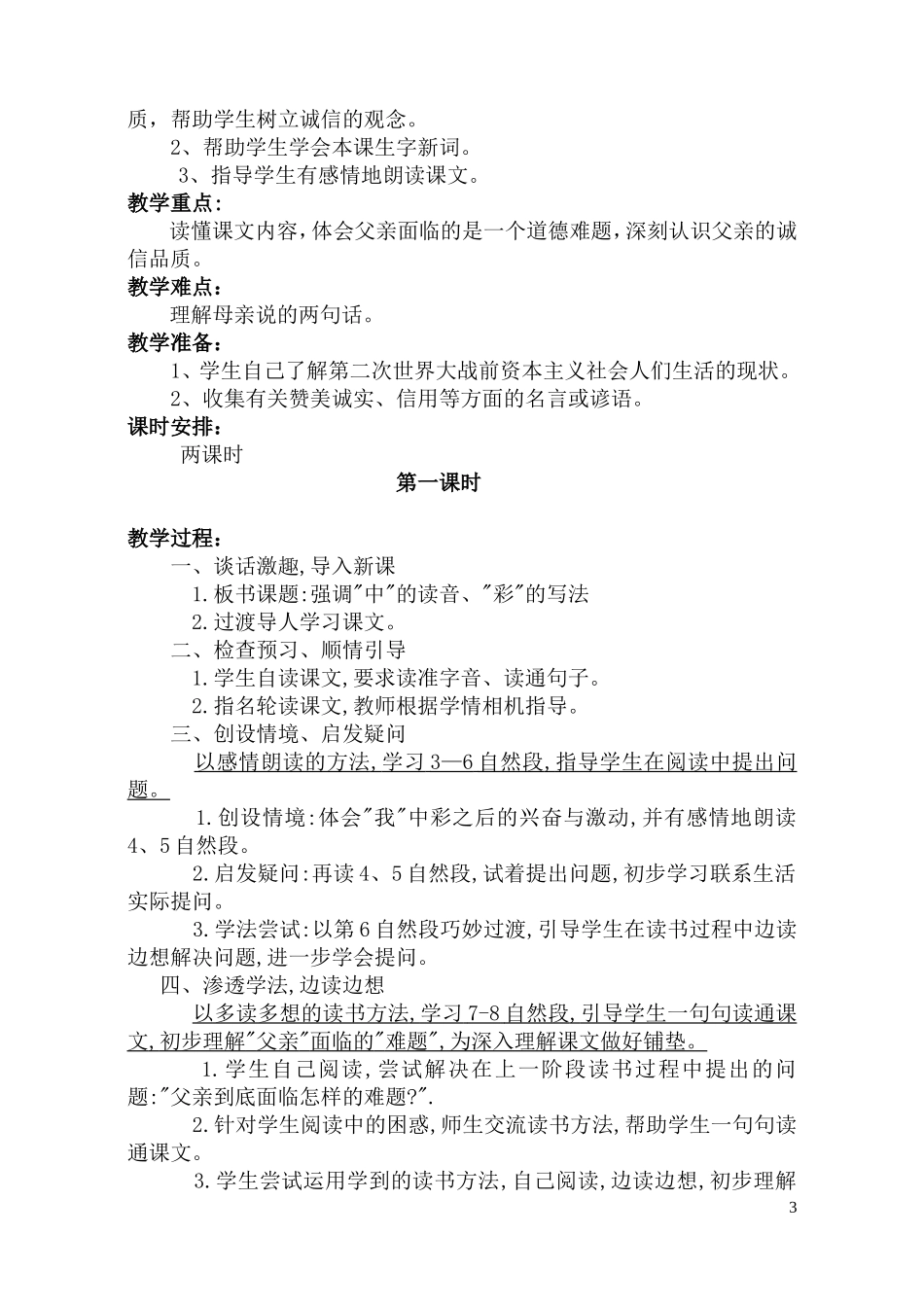 四下第二单元_第3页