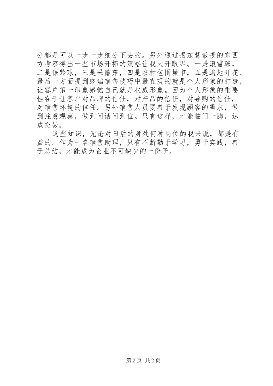 佛山培训学习心得2 (4)_第2页