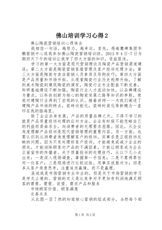 佛山培训学习心得2 (4)