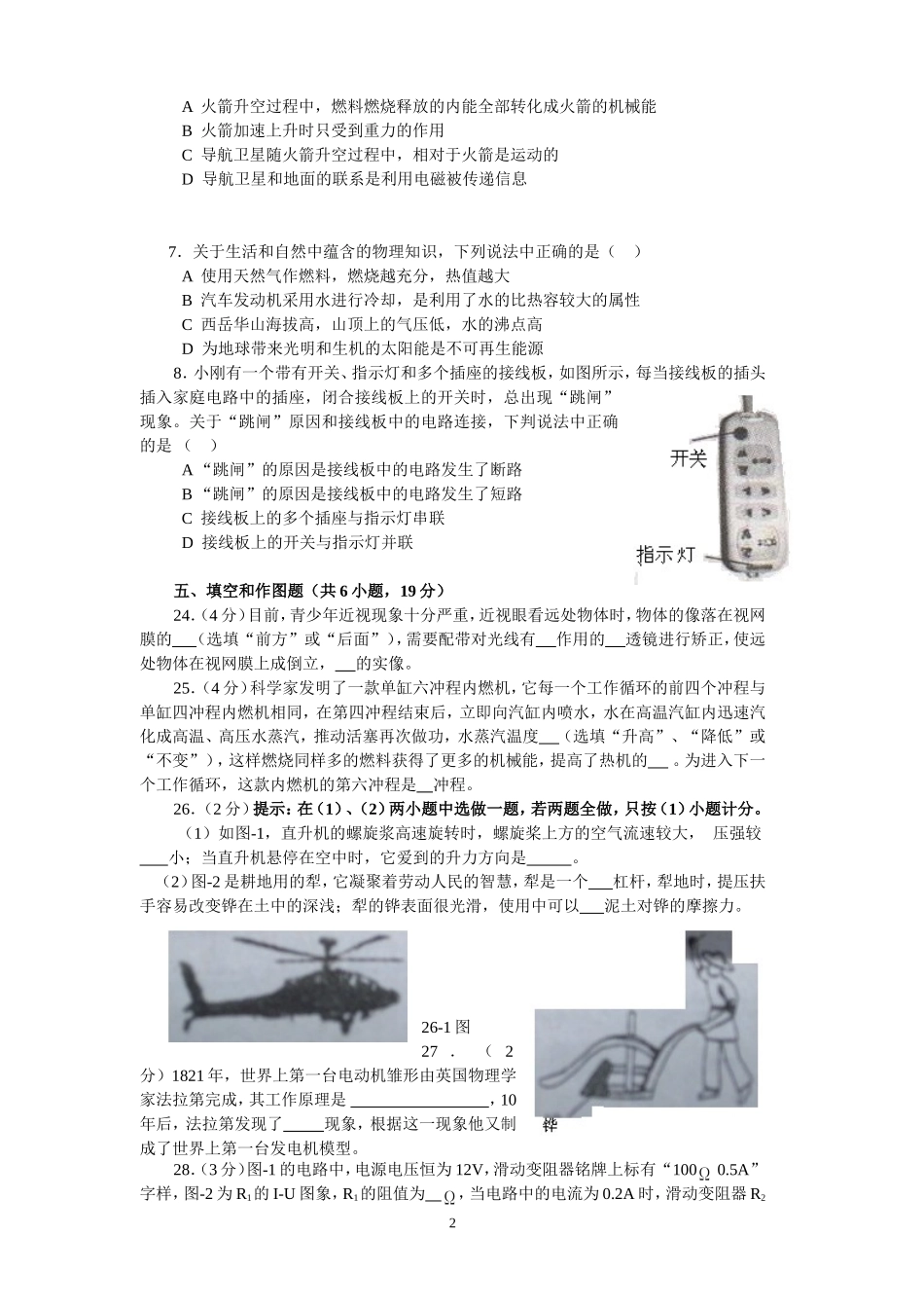 陕西省2012年中考物理试卷_第2页