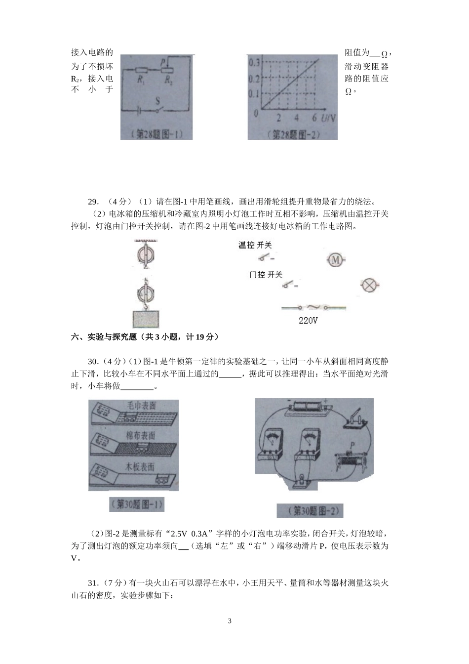 陕西省2012年中考物理试卷_第3页