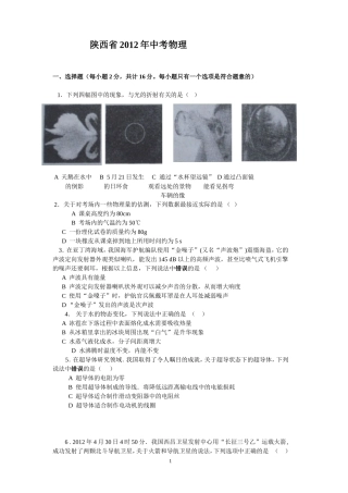 陕西省2012年中考物理试卷