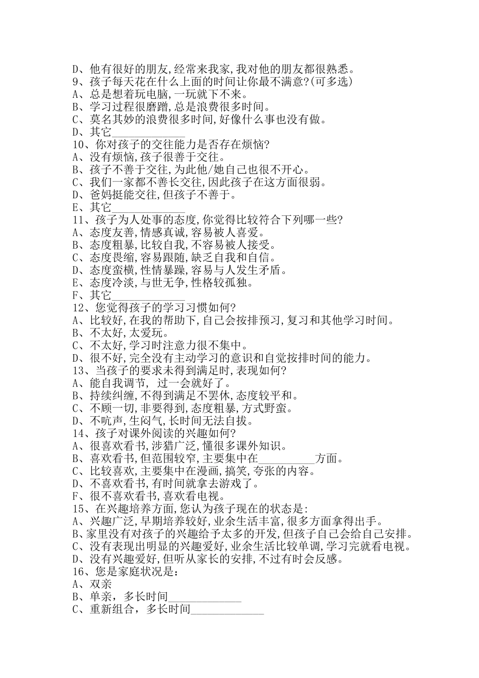 家校沟通调查问卷（翁小畅）_第2页