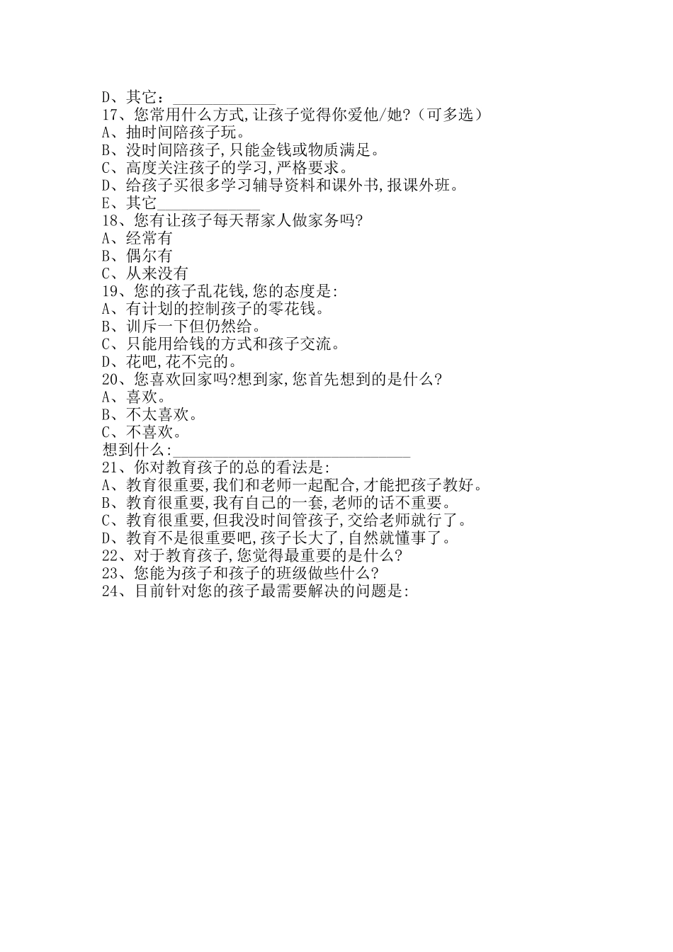 家校沟通调查问卷（翁小畅）_第3页