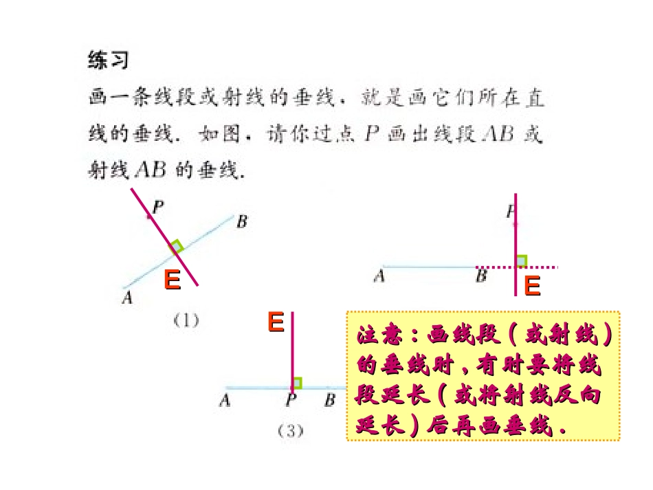 垂线(第课时)_第2页