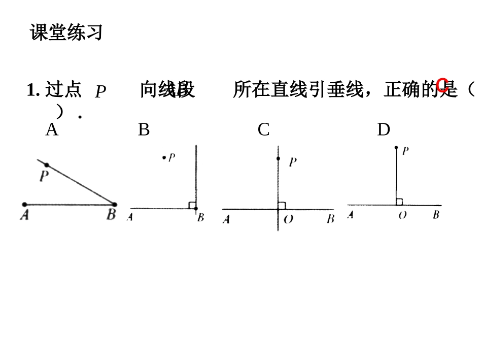 垂线(第课时)_第3页