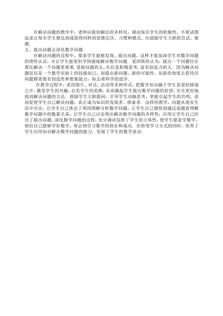 培养低年级学生解决数学问题能力_第2页