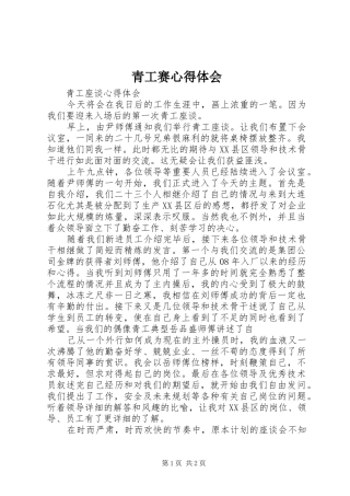 青工赛心得体会