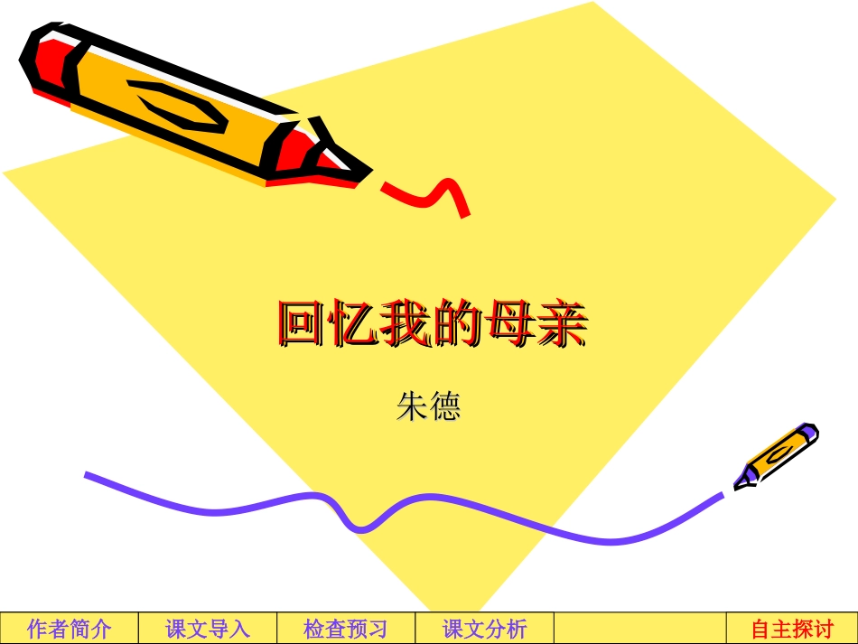 回忆我的母亲_第1页