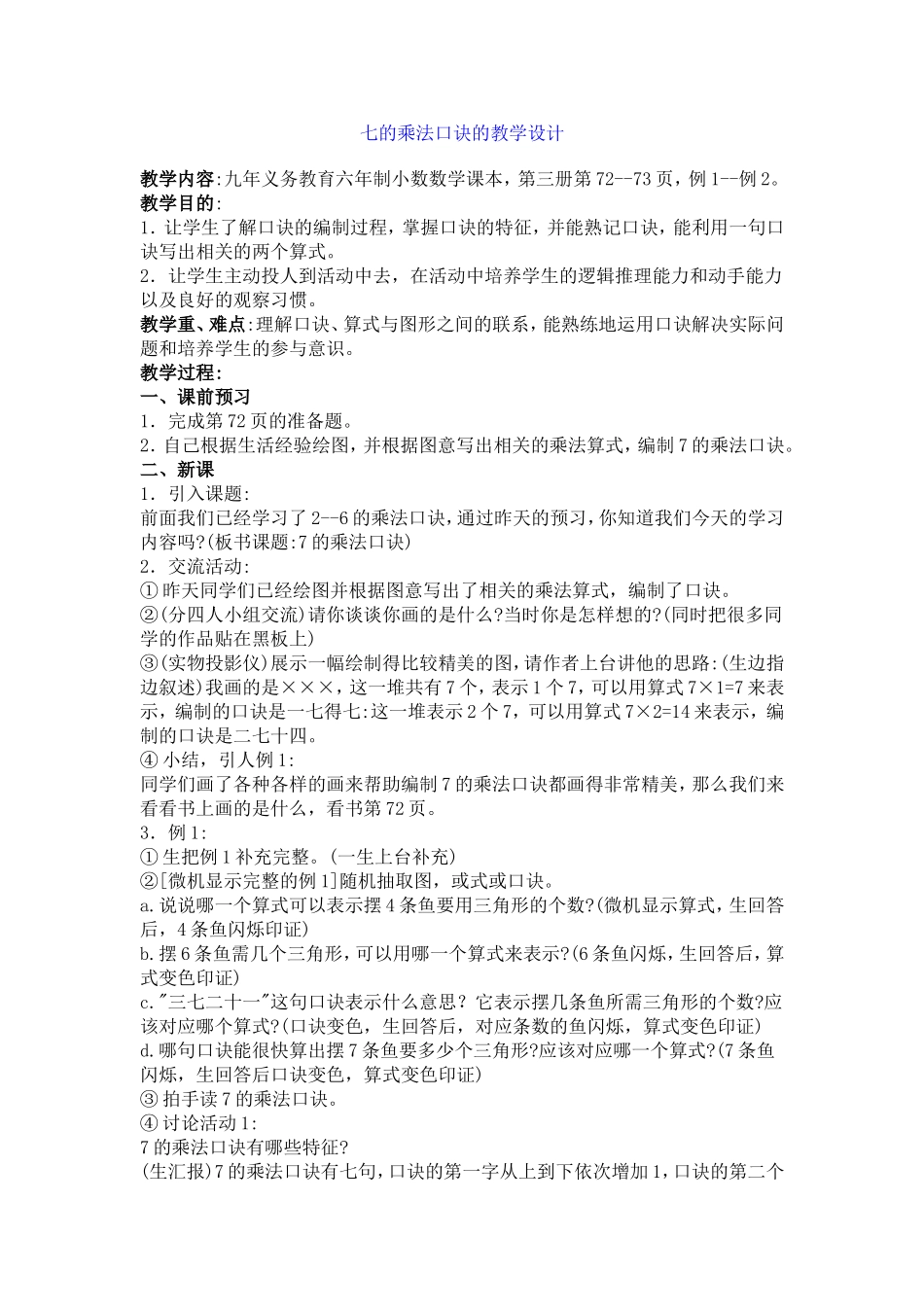 七的乘法口诀的教学设计_第1页