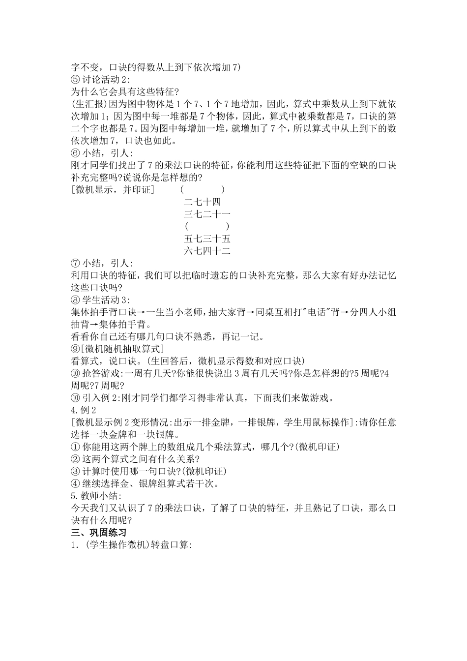 七的乘法口诀的教学设计_第2页